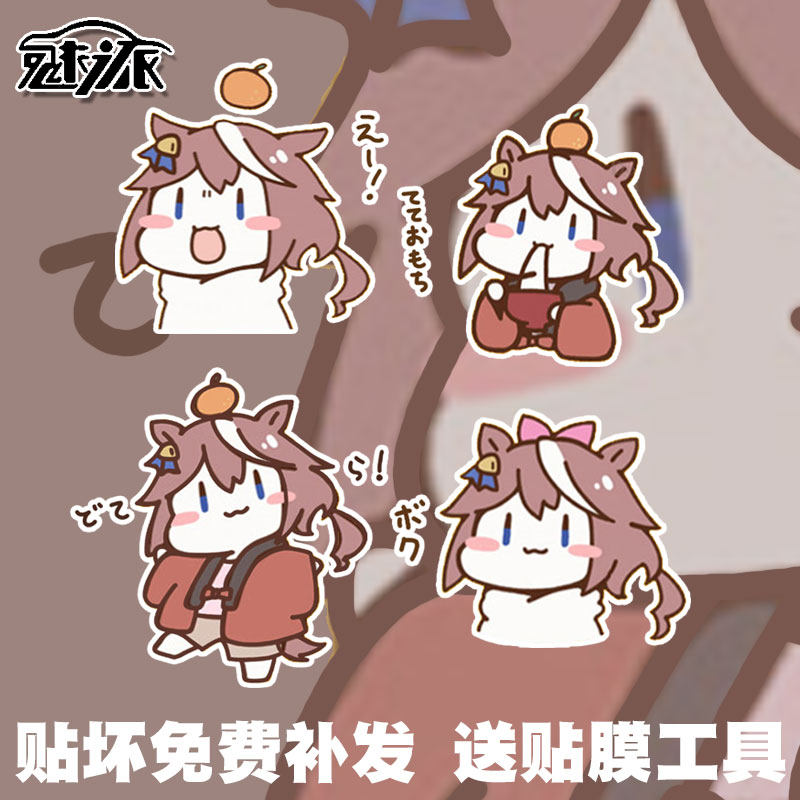 赛马娘东海帝皇q版周边联名反光汽车贴纸车门车身贴后玻璃贴