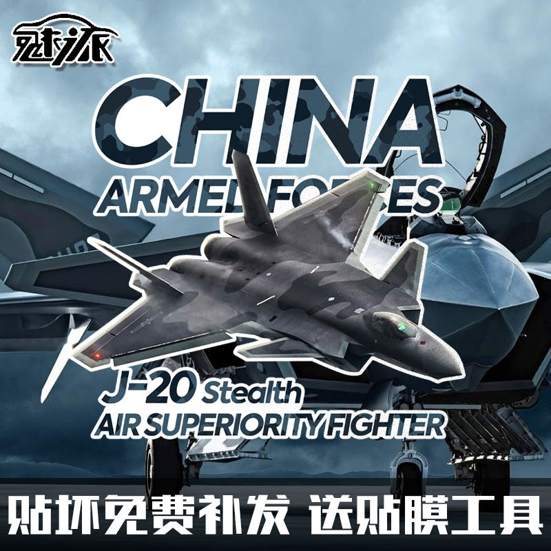 飞机歼20歼16运20空军战斗机军迷反光汽车贴纸车门车身贴后玻璃贴