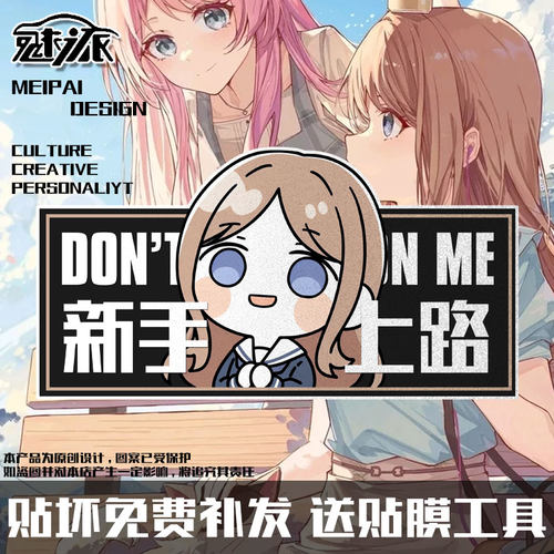 长崎素世迷途之子反光车贴