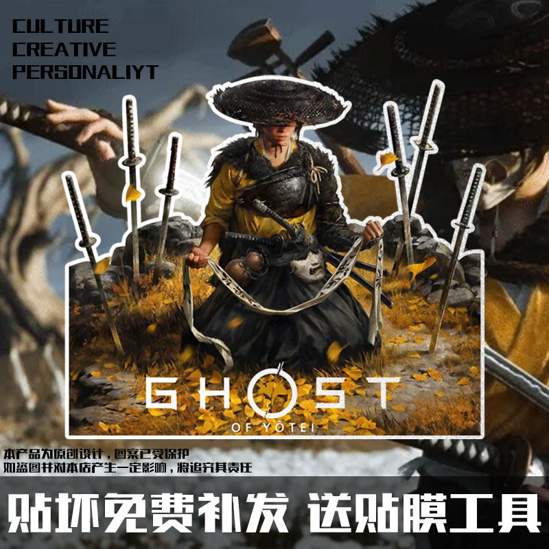 羊蹄山之魂Atsu游戏周边ps5反光电动摩托车汽车贴纸车身后玻璃贴,汽车用品/电子/清洗/改装,汽车装饰贴/反光贴,淘宝优惠券,粉丝福利购,淘宝优惠卷