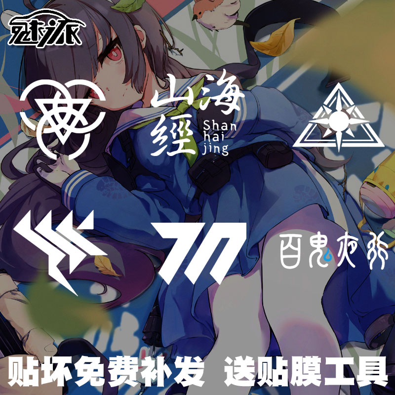 碧蓝档案蔚蓝学校游戏反光车贴