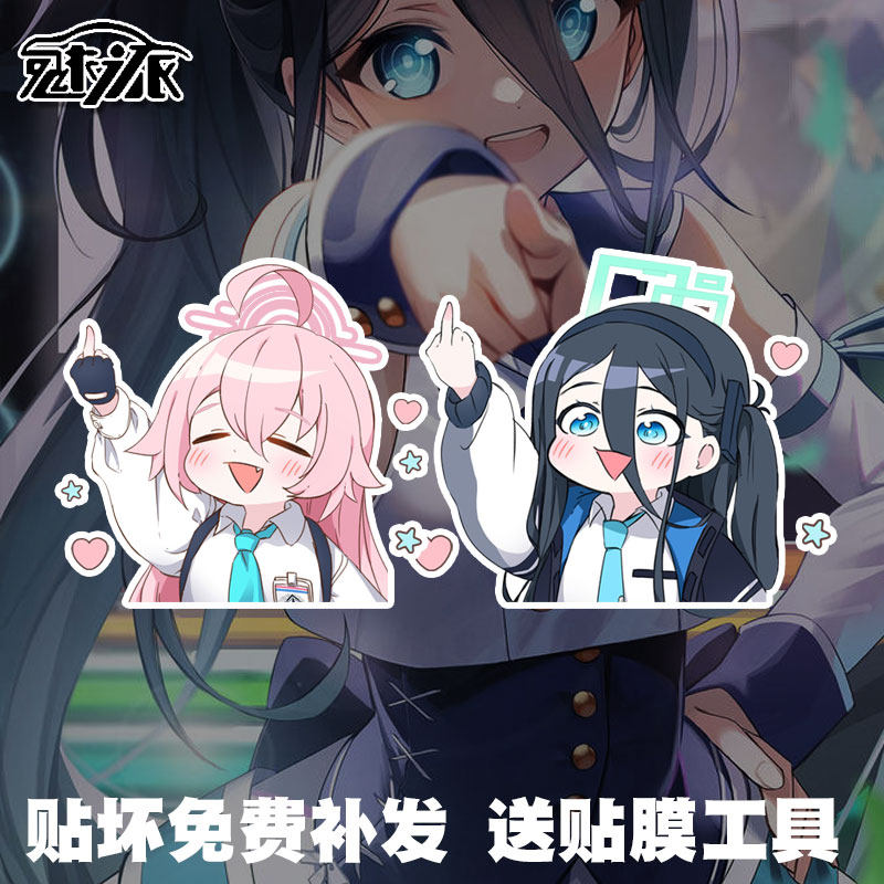 碧蓝档案小鸟游天童星野爱丽丝元游戏反光汽车贴纸车门身后玻璃贴,汽车用品/电子/清洗/改装,汽车装饰贴/反光贴,淘宝优惠券,粉丝福利购,淘宝优惠卷