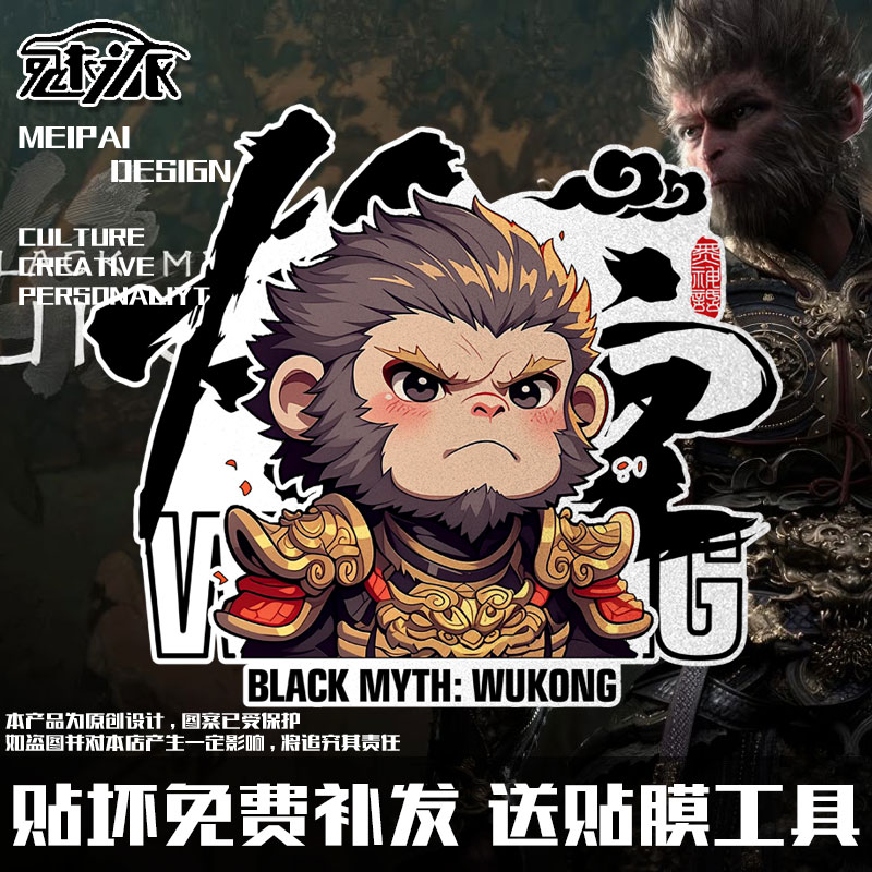 黑神话悟空天命人猪八戒反光车贴