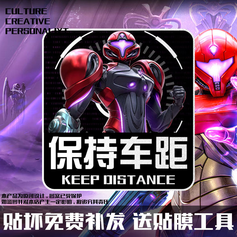 银河战士Prime4超越游戏反光车贴