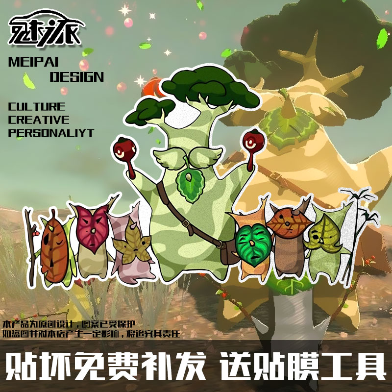 塞尔达传说王国之泪呀反光车贴