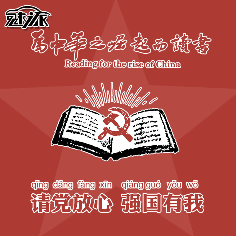 爱国强国有我为中华之崛起而读书反光汽车贴纸车门车身贴后玻璃贴