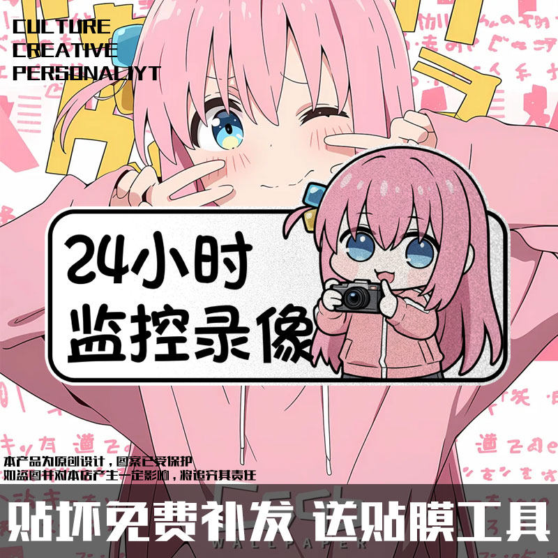 孤独摇滚24小时监控录像保持车距二次元反光汽车贴纸车身后玻璃贴
