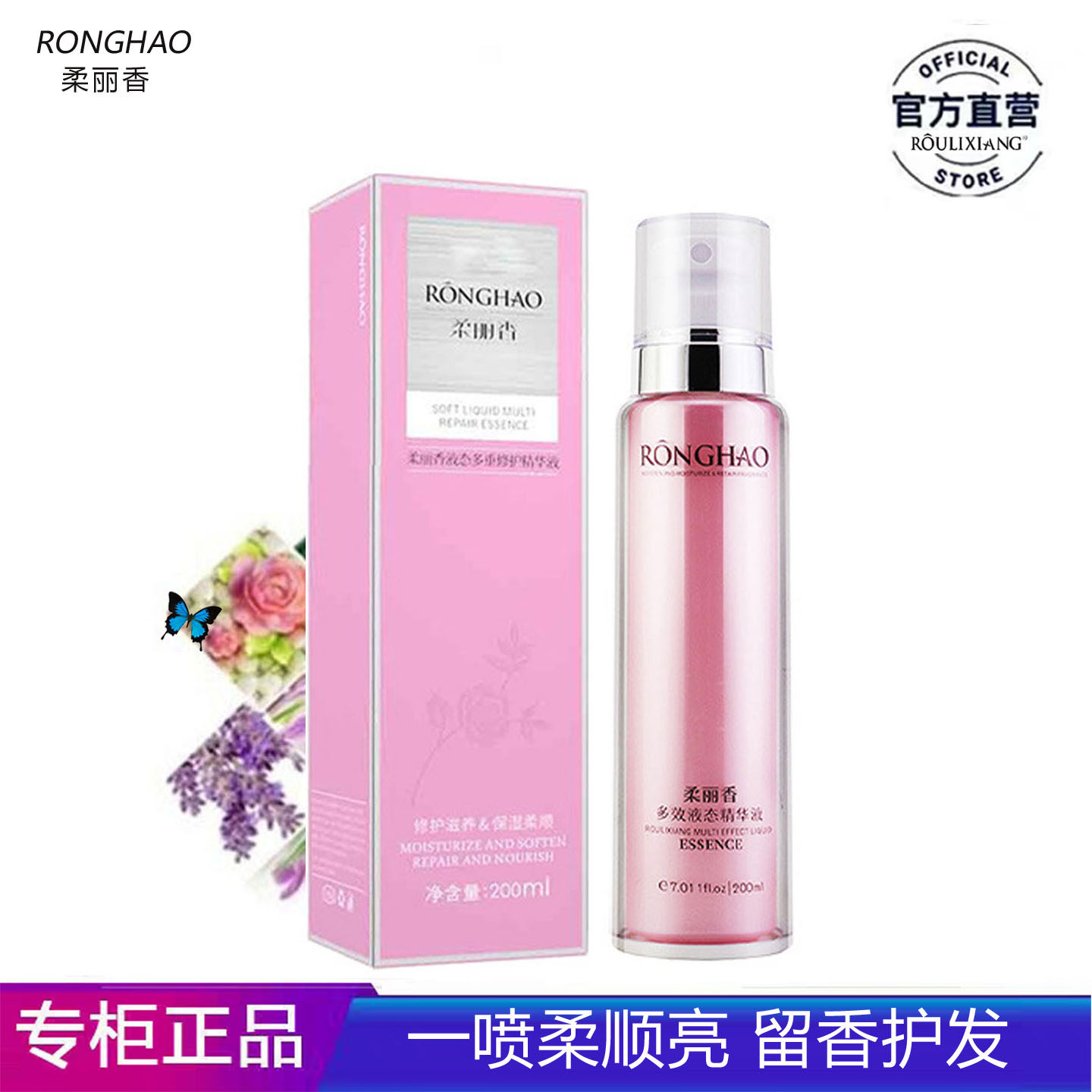 正品荣浩柔丽香多效液态精华液保湿修复蜜喷雾滋润补水莹润留香,美发护发/假发,其它护发,淘宝优惠券,粉丝福利购,淘宝优惠卷