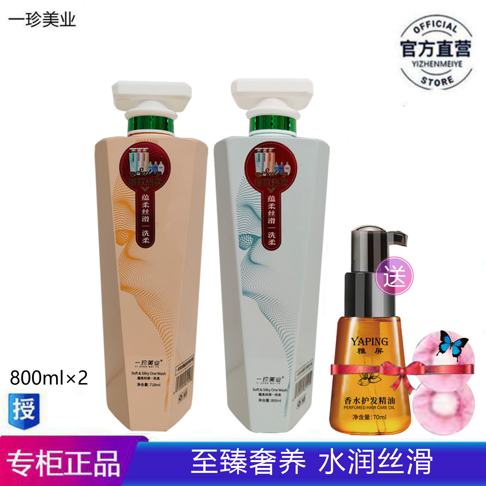 正品一珍美业懒宝宝秒柔霜718ml