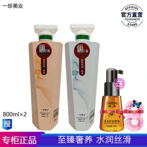 正品一珍美业懒宝宝秒柔霜718ml