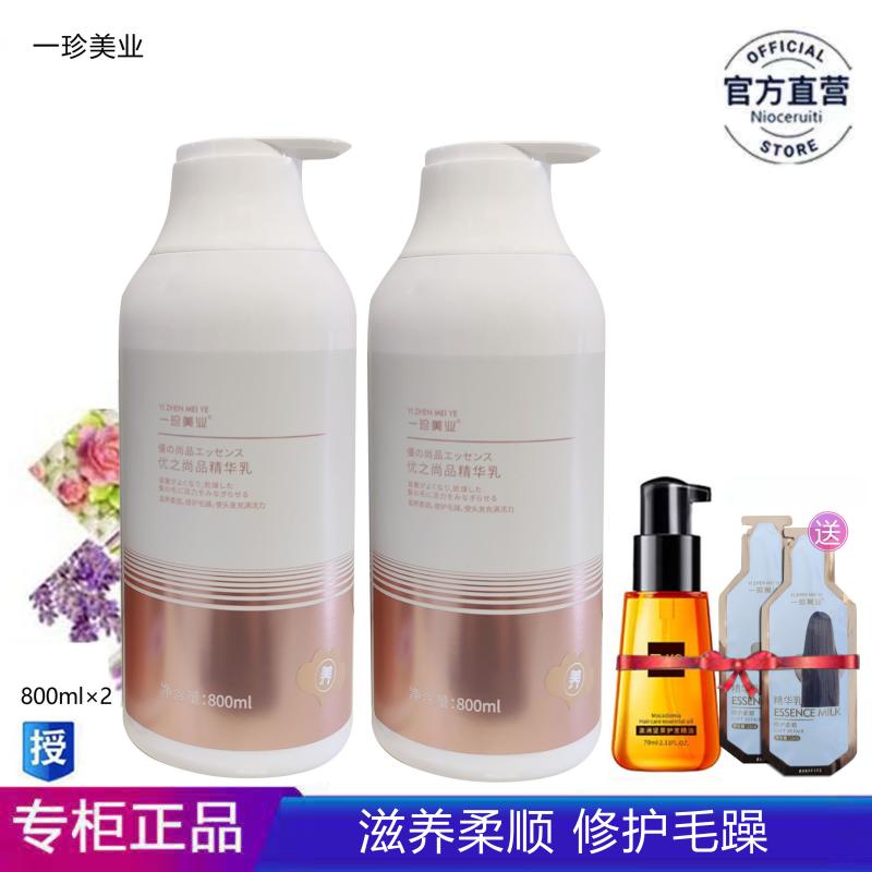 一珍美业优之尚品精华乳洗发乳