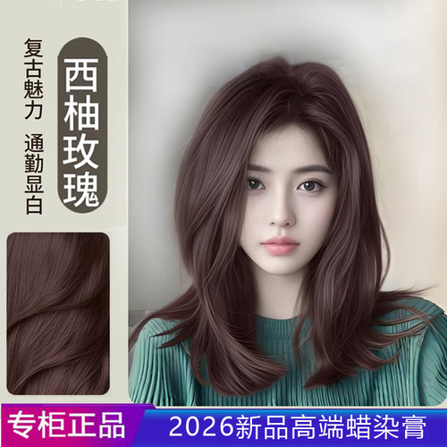 高端染发剂网红流行色西柚玫瑰
