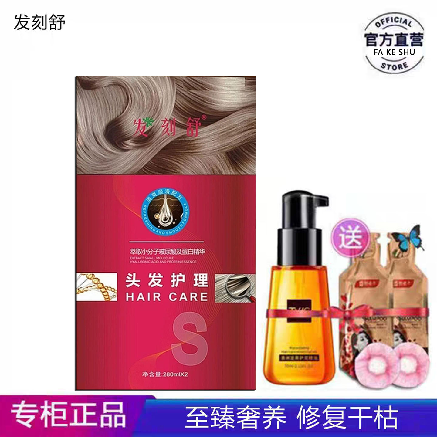 发刻舒蛋白烫护发膜头发护理