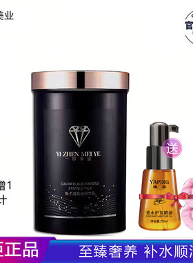 正品一珍美业鲟鱼子酱发色护理精华乳柔顺滋养发膜护发素910ml