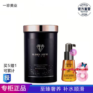 一珍美业鲟鱼子酱发色护理精华乳