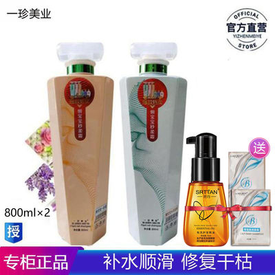 正品一珍美业懒宝宝秒柔霜800ml