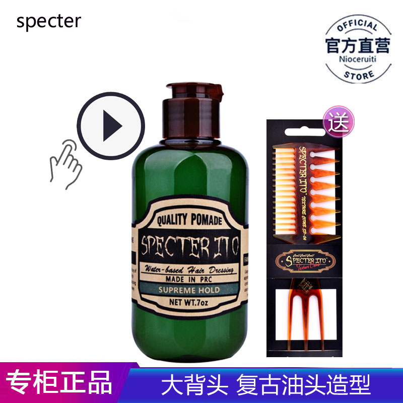 正品Specter幽灵啫喱膏发油油头定型大背头飞机头保湿啫喱200ml