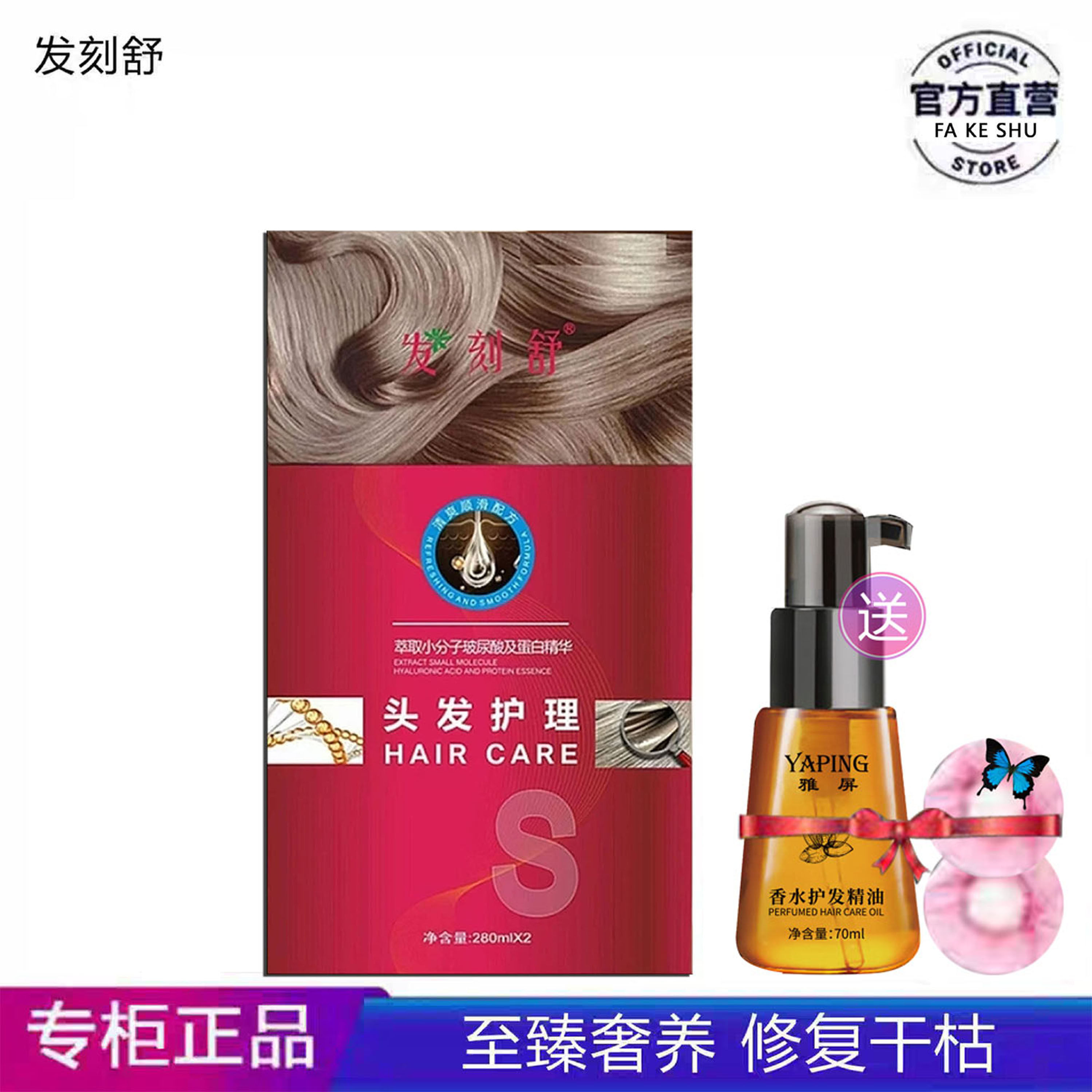 正品发刻舒蛋白烫护发膜头发护理色护发素修复干枯毛躁受损发质
