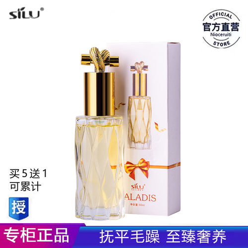 正品SILU帕拉迪丝香水护发精油