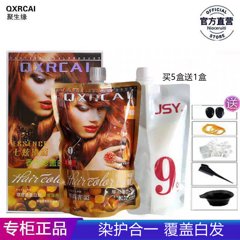正品聚生缘耀滋润染发膏染发剂男女式遮白发温和不伤发