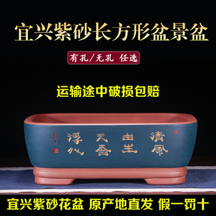 宜兴紫砂透气花盆手工精品简约盆景盆花卉绿植有孔长方形老桩盆栽