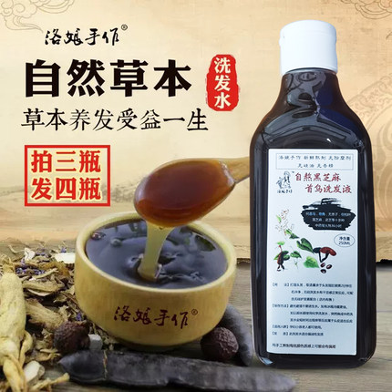 黑芝麻首乌皂角草本洗发水控油止痒去屑掉发买三送一无硅油