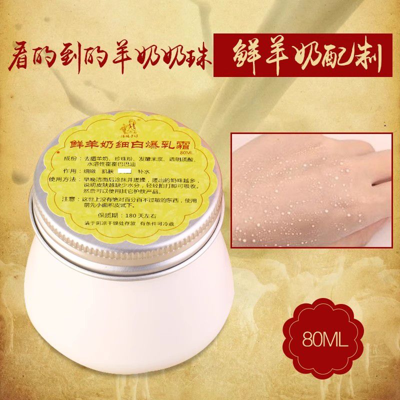 鲜羊奶爆乳霜爆奶霜80ML滋润混合皮温和提亮早晚霜保湿不能化妆