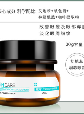 艾地苯眼霜淡化细纹紧致保湿玻色