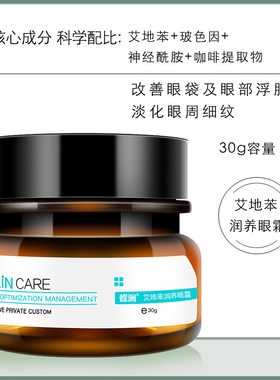 艾地苯眼霜淡化细纹紧致保湿玻色