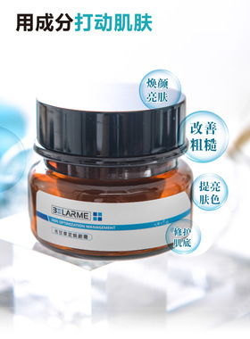 BELARME小灯泡光甘草定焕颜面霜提亮白皙嫩肤粗烟酰胺传明酸包邮