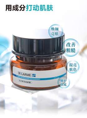 BELARME小灯泡光甘草定焕颜面霜提亮白皙嫩肤粗烟酰胺传明酸包邮