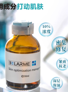 玻色因原液任何肤质抗老