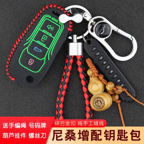 轩逸增配遥控骊威阳光启辰钥匙包