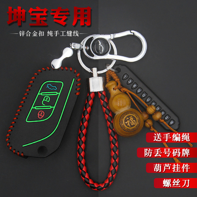 适用于北汽绅宝X35夜光钥匙包