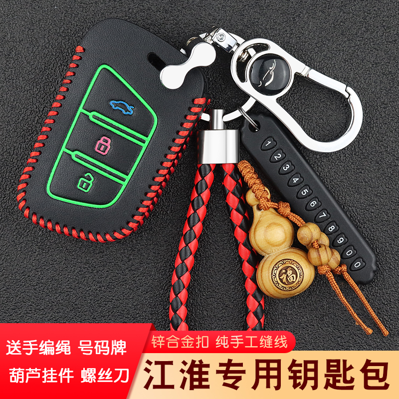 适用江淮思皓A5钥匙套