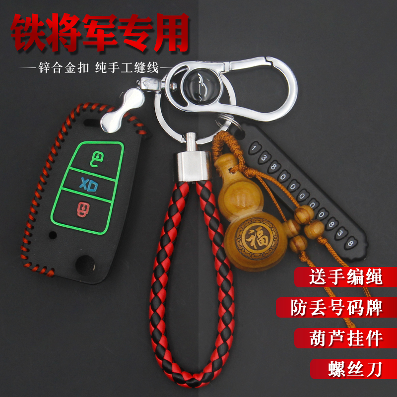 铁将军钥匙包遥控器壳套保护皮扣