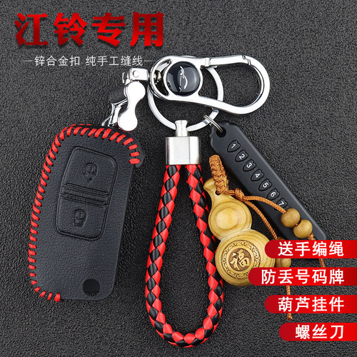 江铃防刮防摔钥匙扣皮套