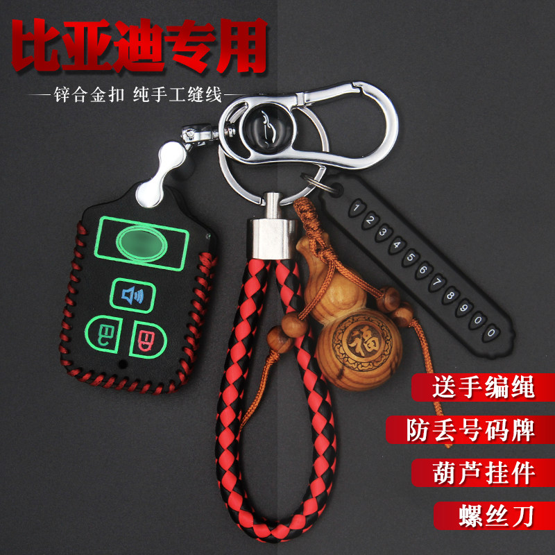 适用于老款比亚迪F3钥匙包专用BYDF3R汽车皮扣钥匙遥控器套保护套