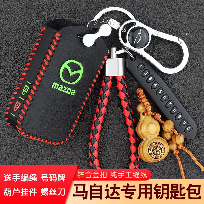 马自达3昂克赛拉钥匙套