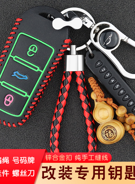 潍柴汽车u70专用钥匙包2020款潍柴vgv U70汽车用改装遥控钥匙套扣