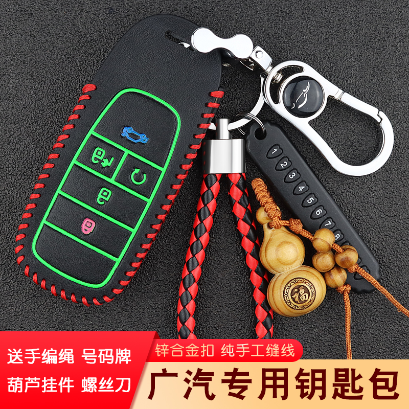 适用埃安S传祺GS4钥匙套