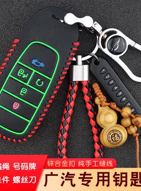 适用埃安S传祺GS4钥匙套 GS3/GA6/GA3S/GA4/GS5/GE3/GS8/车钥匙包