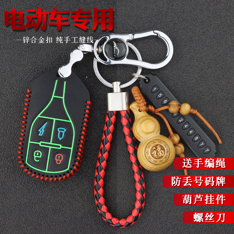 适用于五羊摩托哈雷电瓶车钥匙包