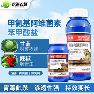 伊诺锐猫2%甲维盐甘蓝辣椒甜菜夜蛾烟青虫吊丝虫棉铃虫农药杀虫剂