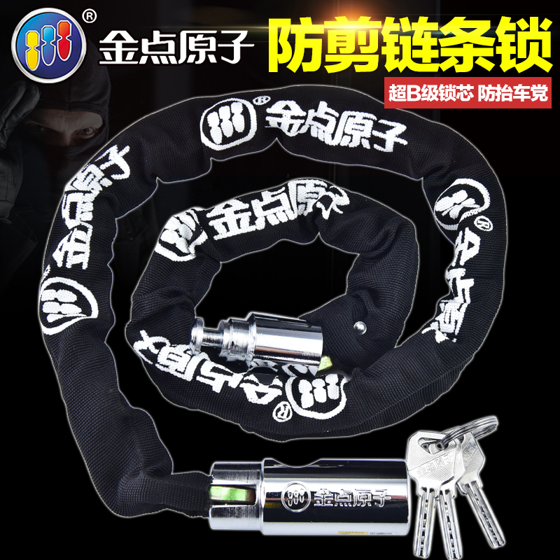 金点原子摩托车锁铁链条锁防盗抗液压剪电动车锁电瓶山地自行车锁