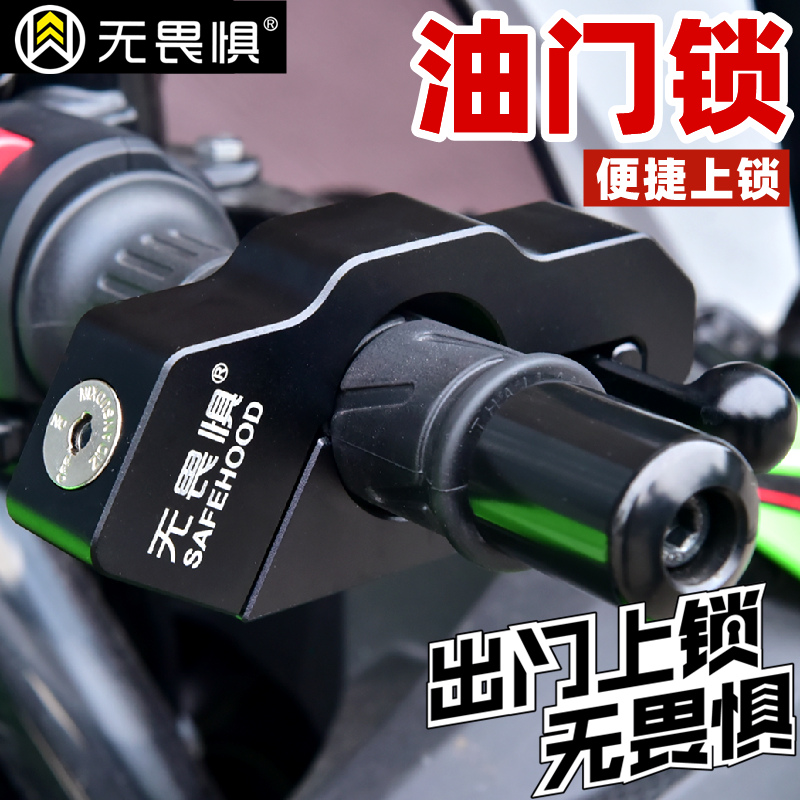 油门锁防开防撬防技术开启