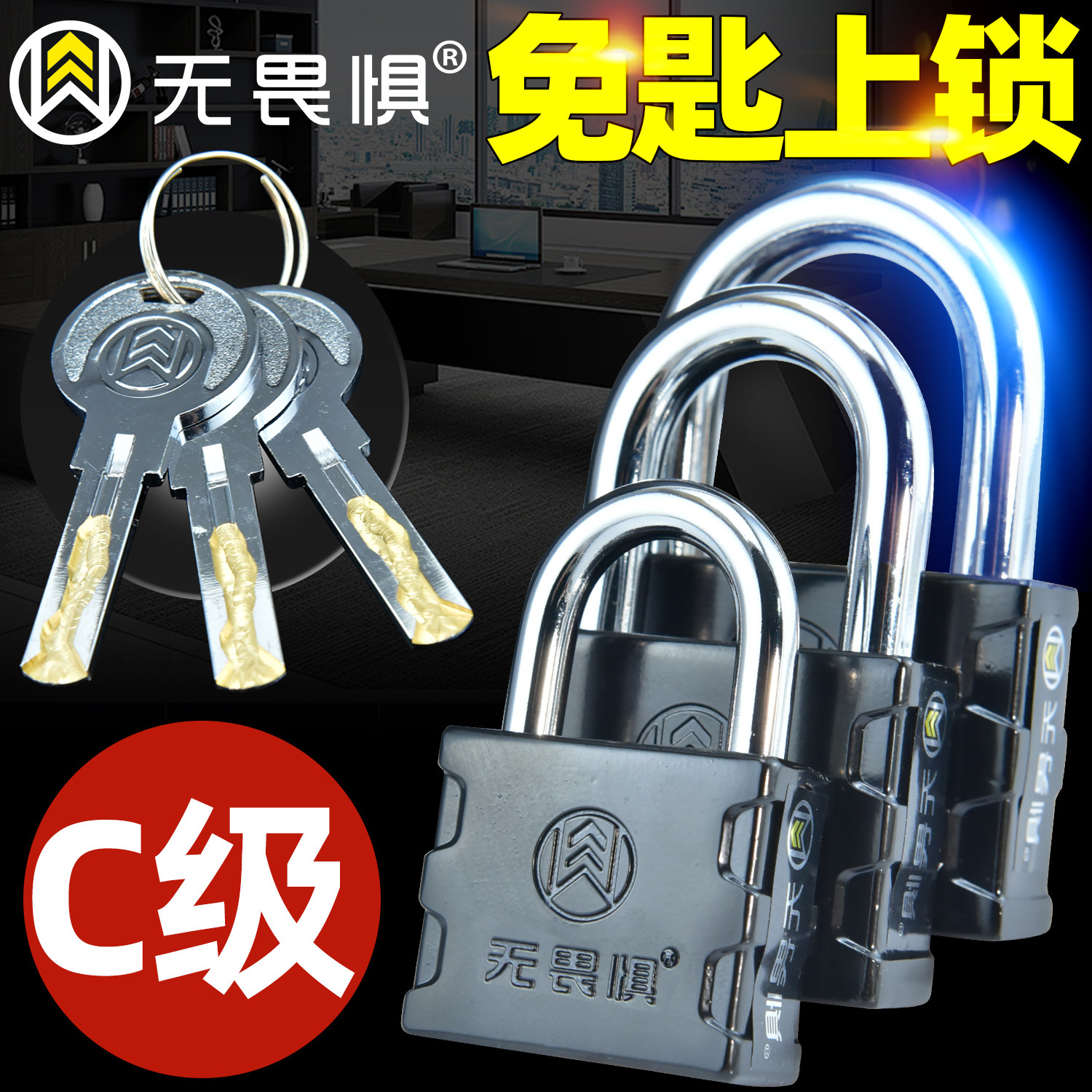 无畏惧防盗挂锁C级锁芯防水防锈防撬大门锁仓库车厢宿舍家用锁头