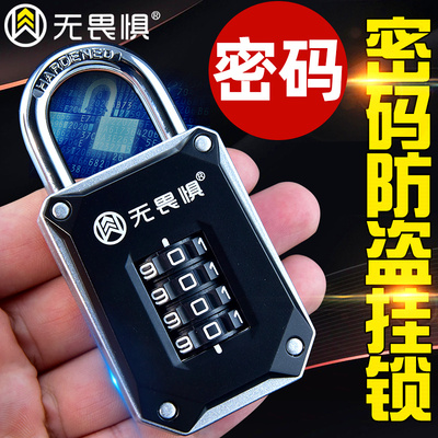 无畏惧防水宿舍大门柜子密码挂锁