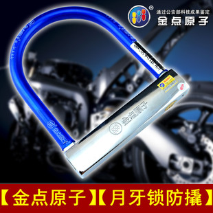 金点原子锁电动车自行车电瓶车锁U型u形锁摩托电动车防盗锁锁头