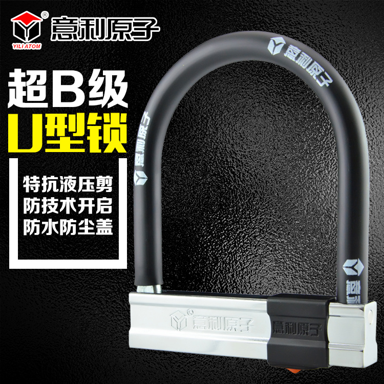 意利原子摩托车锁电瓶电动车锁防盗山地自行车锁抗液压剪U型锁U形在类目 自行车/骑行装备/零配件, 自行车/单车装备, 自行车锁中 - 来自Buy2taobao.com提供专业的淘宝代购服务